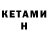 КЕТАМИН VHQ hbb hdd